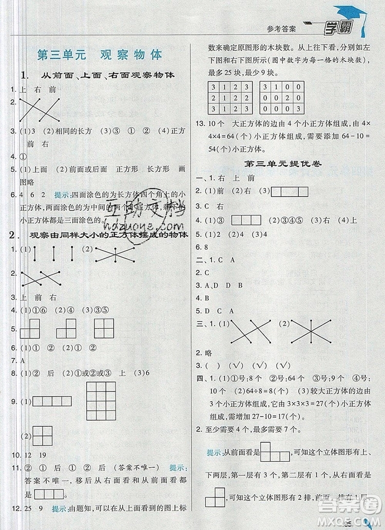 2019年經(jīng)綸學典學霸四年級數(shù)學上冊江蘇版參考答案