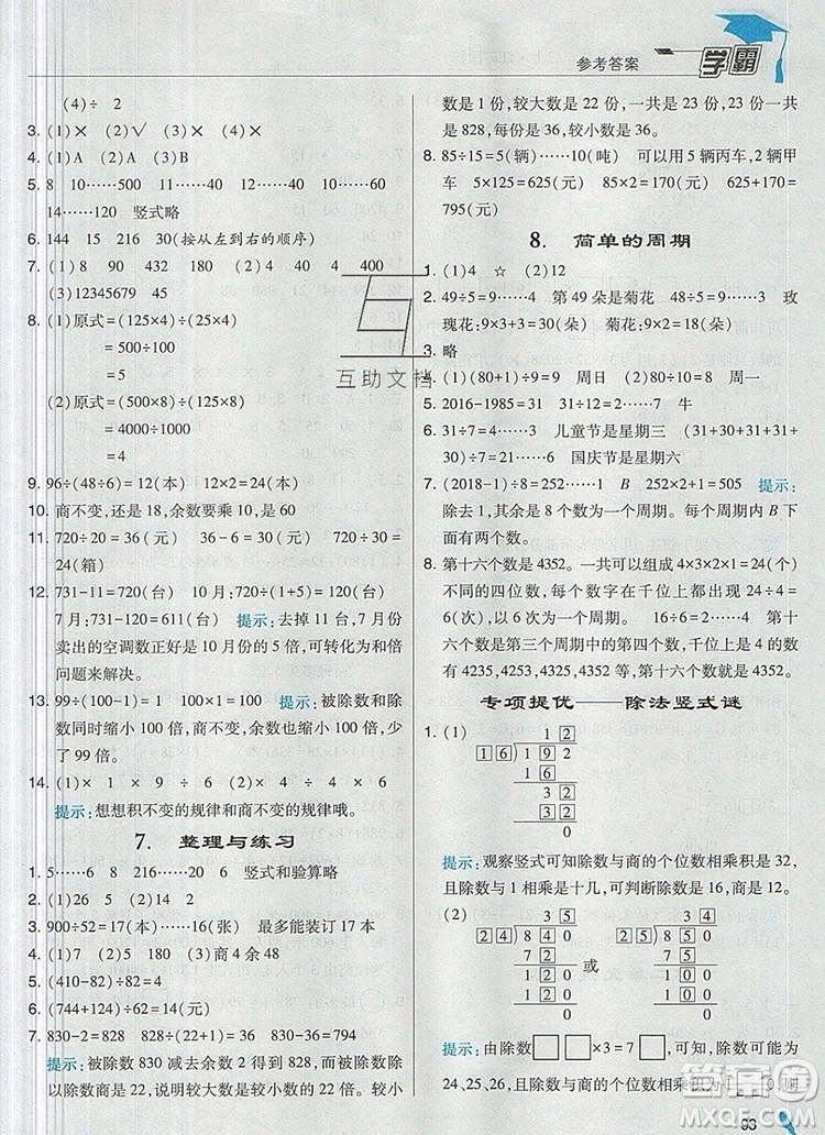 2019年經(jīng)綸學典學霸四年級數(shù)學上冊江蘇版參考答案