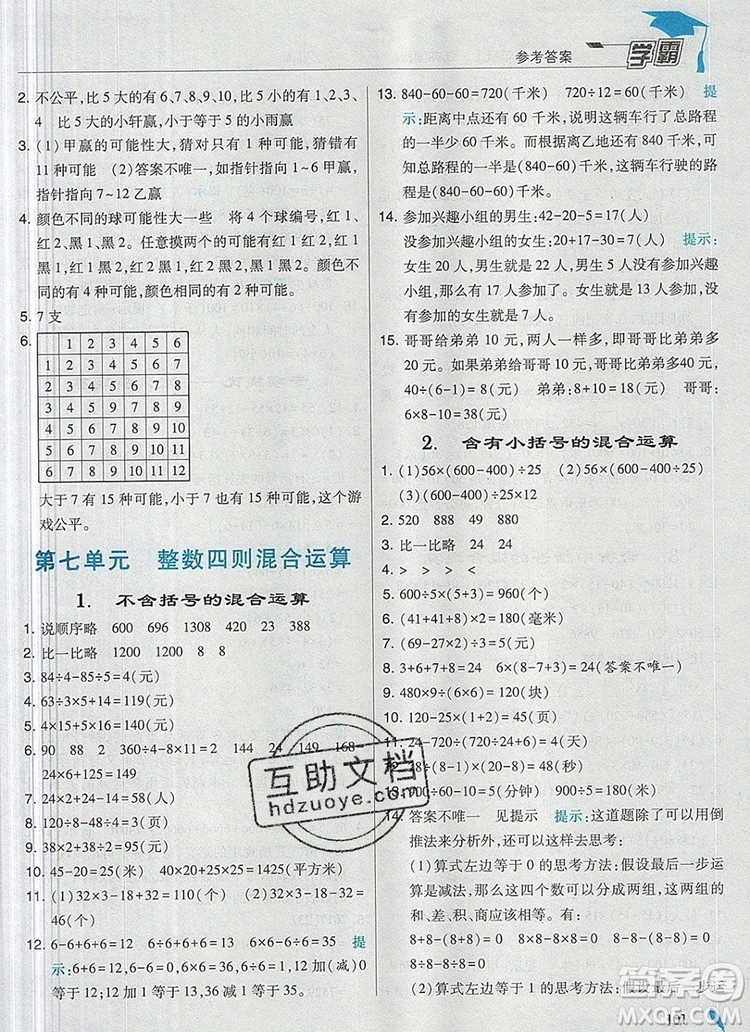 2019年經(jīng)綸學典學霸四年級數(shù)學上冊江蘇版參考答案