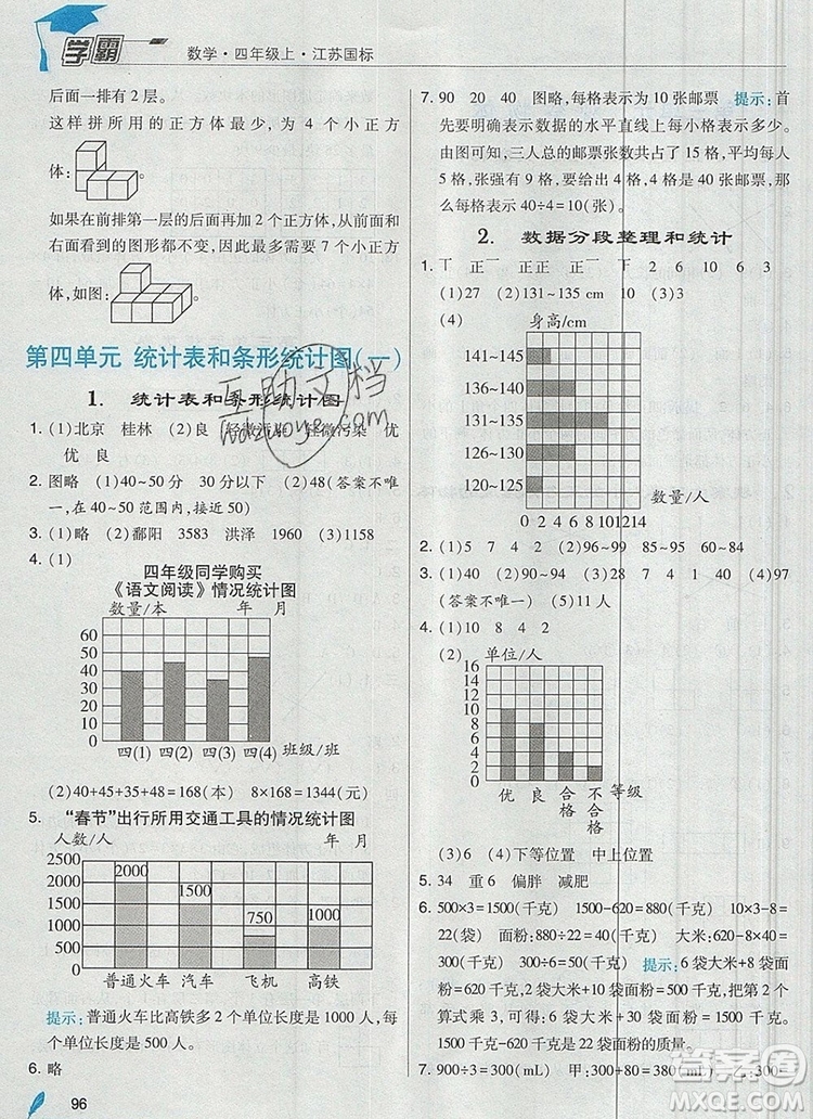 2019年經(jīng)綸學典學霸四年級數(shù)學上冊江蘇版參考答案