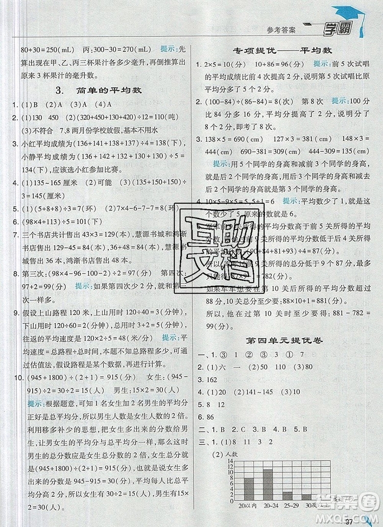 2019年經(jīng)綸學典學霸四年級數(shù)學上冊江蘇版參考答案