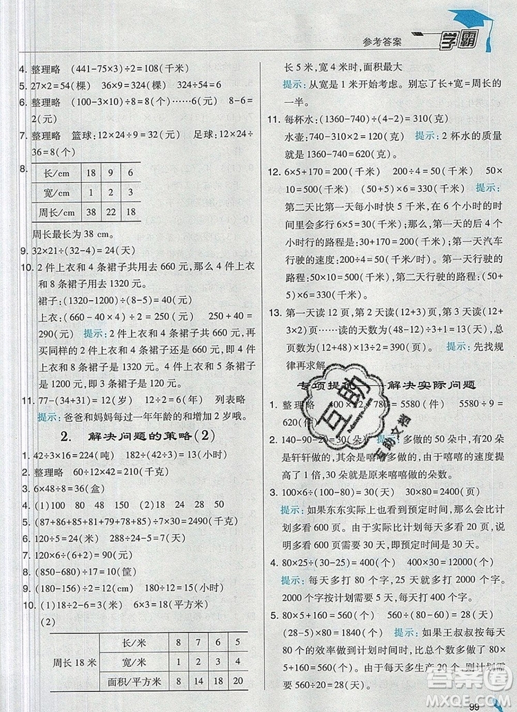 2019年經(jīng)綸學典學霸四年級數(shù)學上冊江蘇版參考答案