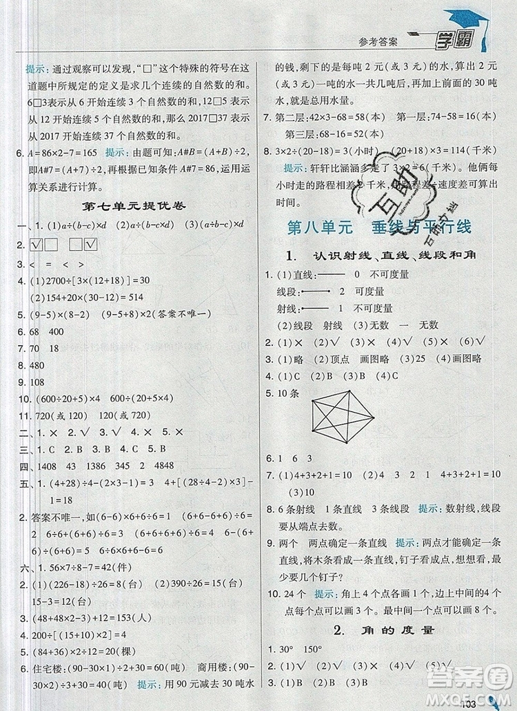 2019年經(jīng)綸學典學霸四年級數(shù)學上冊江蘇版參考答案