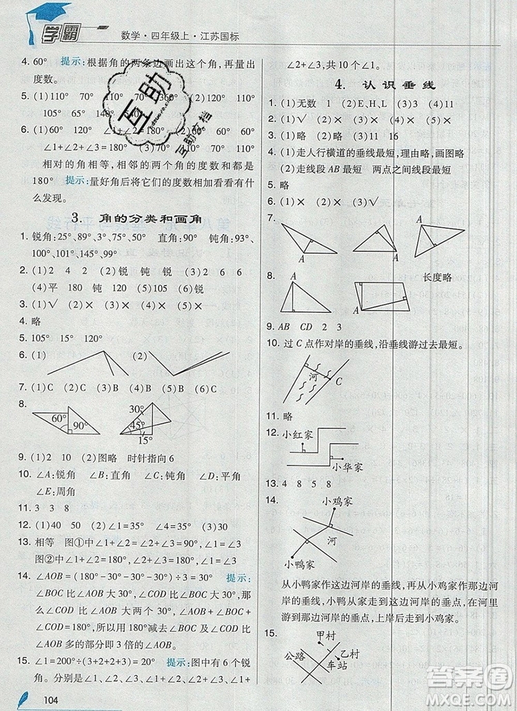 2019年經(jīng)綸學典學霸四年級數(shù)學上冊江蘇版參考答案