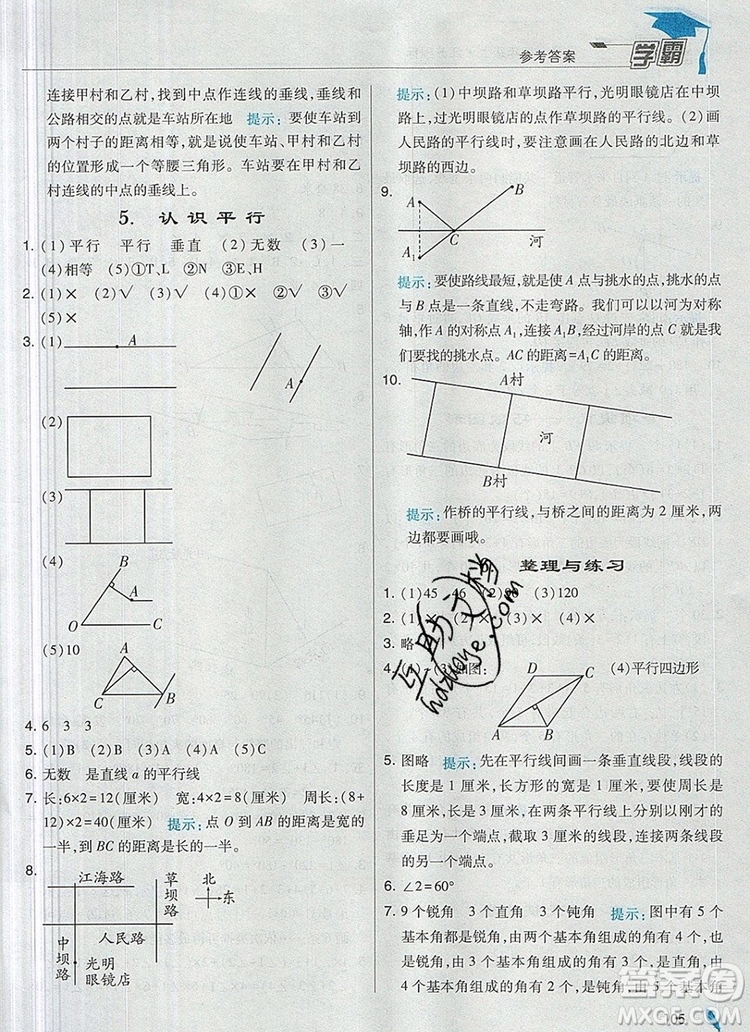 2019年經(jīng)綸學典學霸四年級數(shù)學上冊江蘇版參考答案