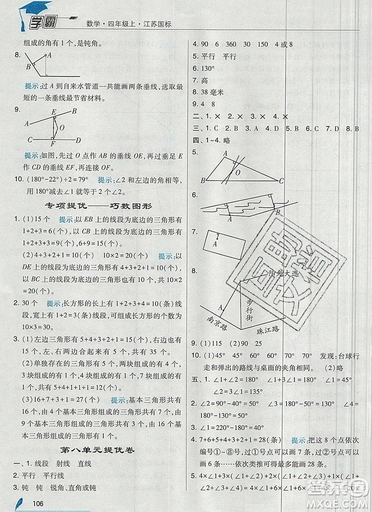 2019年經(jīng)綸學典學霸四年級數(shù)學上冊江蘇版參考答案