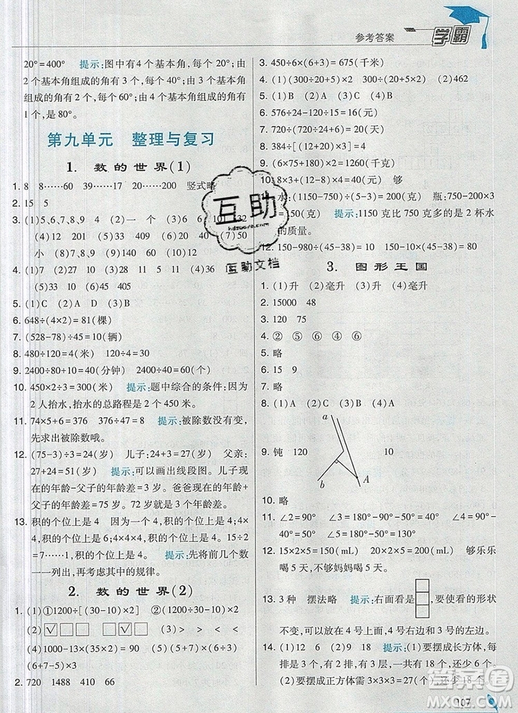 2019年經(jīng)綸學典學霸四年級數(shù)學上冊江蘇版參考答案