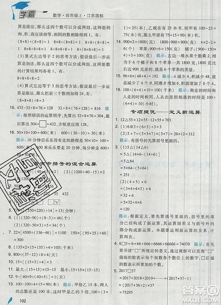 2019年經(jīng)綸學典學霸四年級數(shù)學上冊江蘇版參考答案