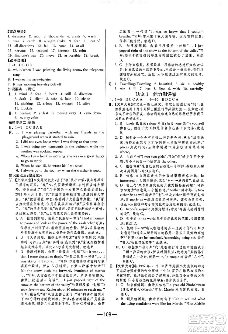 春雨教育2019期末闖關(guān)沖刺100分英語八年級(jí)上冊YL譯林版答案