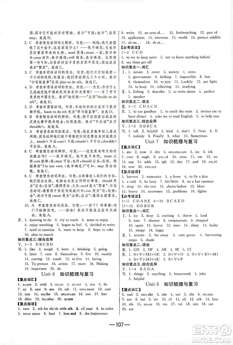 春雨教育2019期末闖關(guān)沖刺100分英語八年級(jí)上冊YL譯林版答案