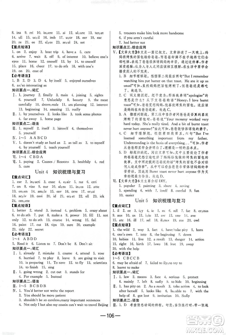春雨教育2019期末闖關(guān)沖刺100分英語八年級(jí)上冊YL譯林版答案