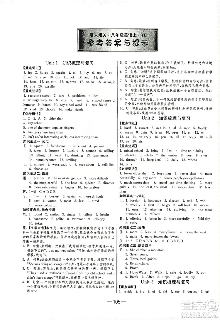 春雨教育2019期末闖關(guān)沖刺100分英語八年級(jí)上冊YL譯林版答案