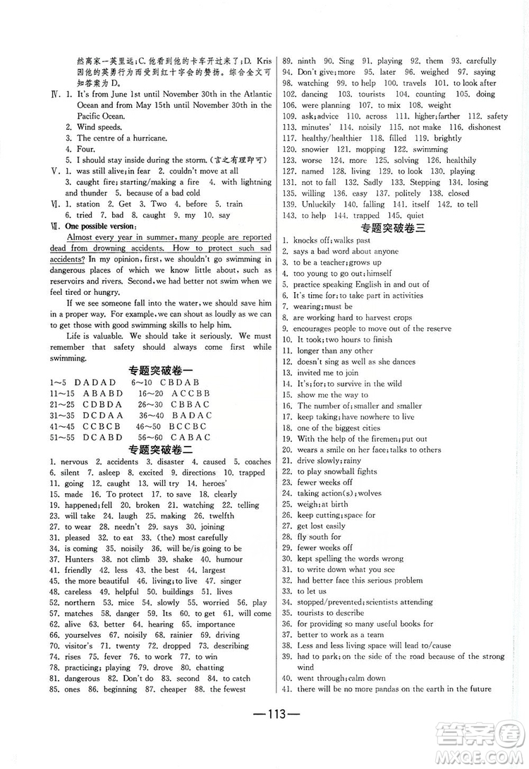 春雨教育2019期末闖關(guān)沖刺100分英語八年級(jí)上冊YL譯林版答案