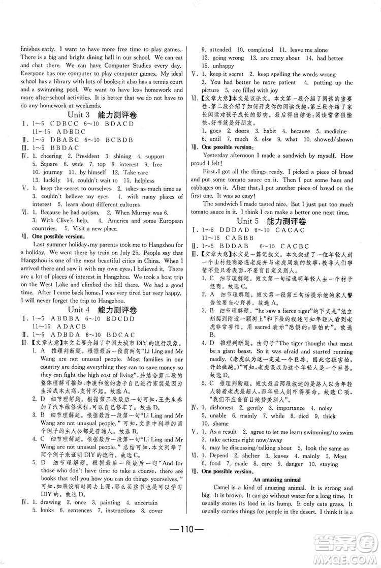春雨教育2019期末闖關(guān)沖刺100分英語八年級(jí)上冊YL譯林版答案