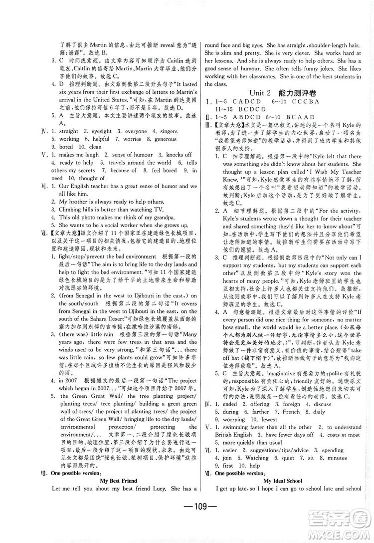 春雨教育2019期末闖關(guān)沖刺100分英語八年級(jí)上冊YL譯林版答案