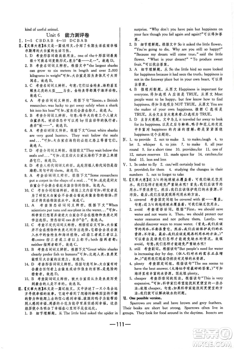 春雨教育2019期末闖關(guān)沖刺100分英語八年級(jí)上冊YL譯林版答案