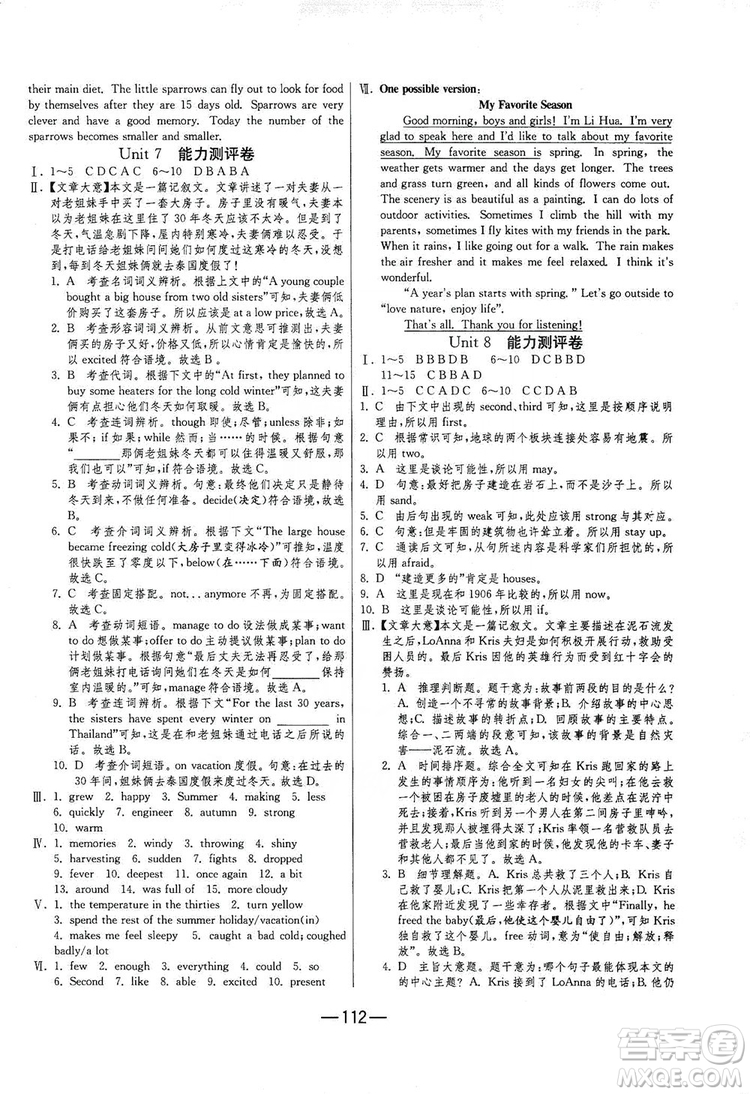春雨教育2019期末闖關(guān)沖刺100分英語八年級(jí)上冊YL譯林版答案