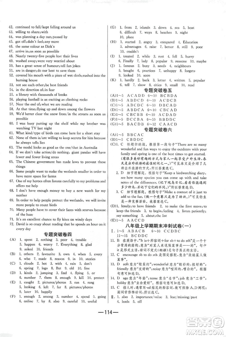 春雨教育2019期末闖關(guān)沖刺100分英語八年級(jí)上冊YL譯林版答案
