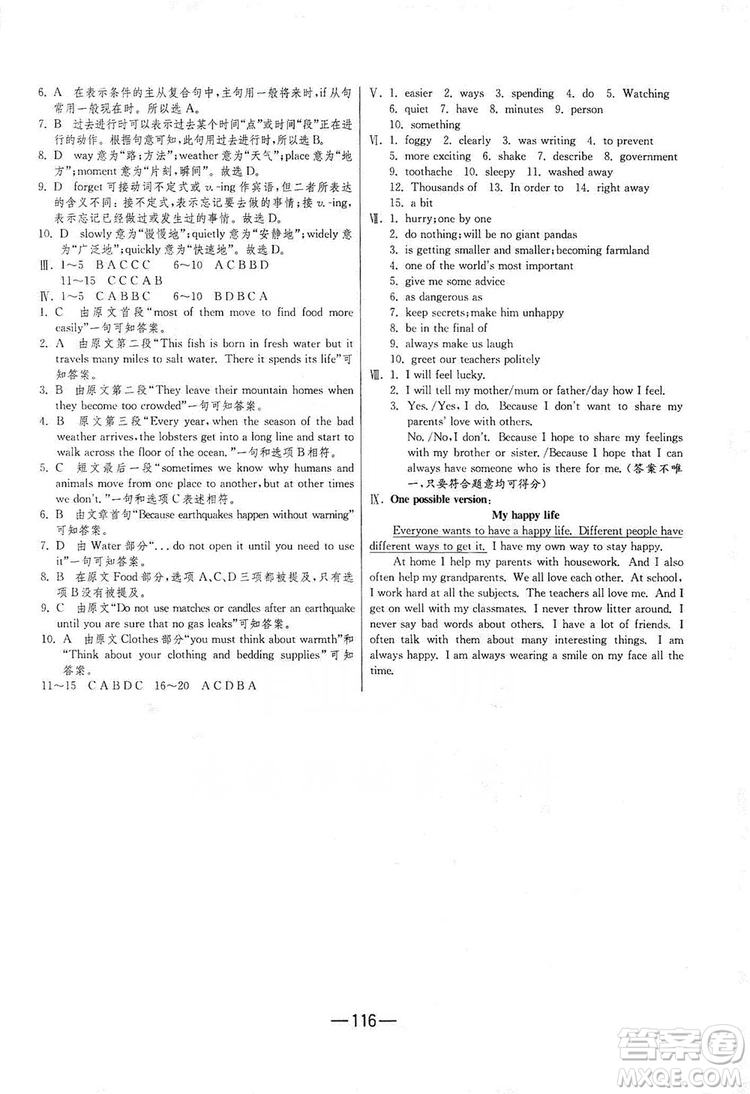 春雨教育2019期末闖關(guān)沖刺100分英語八年級(jí)上冊YL譯林版答案