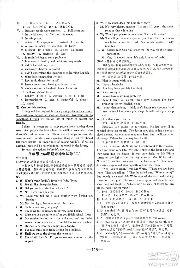 春雨教育2019期末闖關(guān)沖刺100分英語八年級(jí)上冊YL譯林版答案