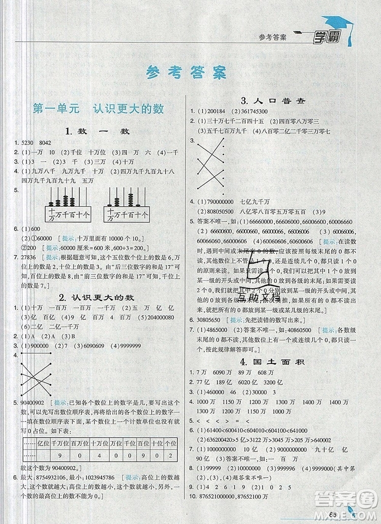 經綸學典學霸四年級數學上冊北師大版2019新版答案