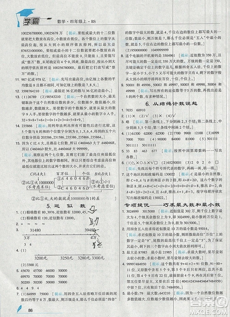 經綸學典學霸四年級數學上冊北師大版2019新版答案