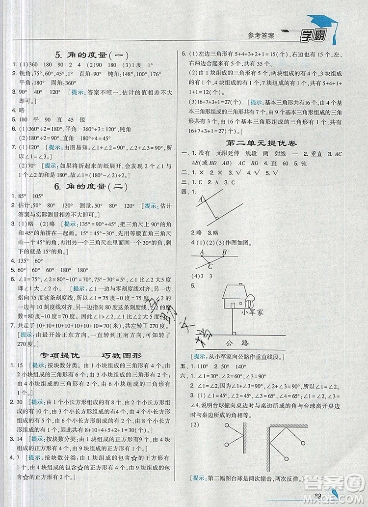 經綸學典學霸四年級數學上冊北師大版2019新版答案