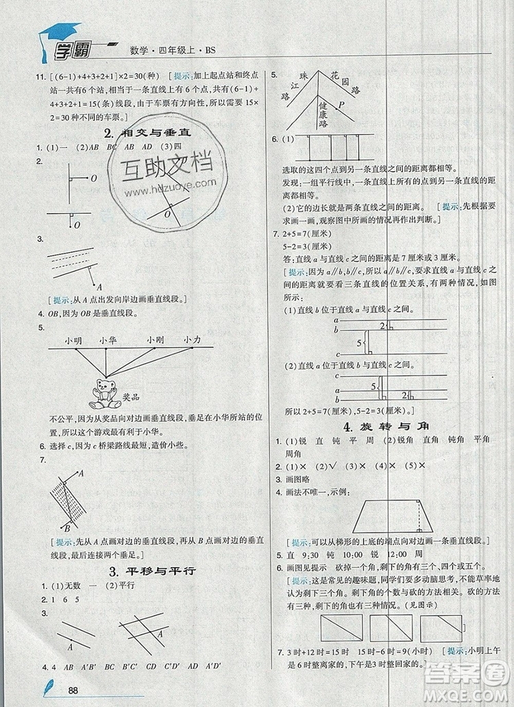 經綸學典學霸四年級數學上冊北師大版2019新版答案