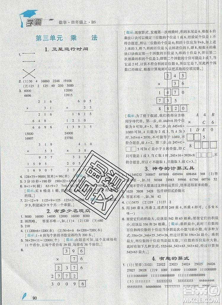 經綸學典學霸四年級數學上冊北師大版2019新版答案