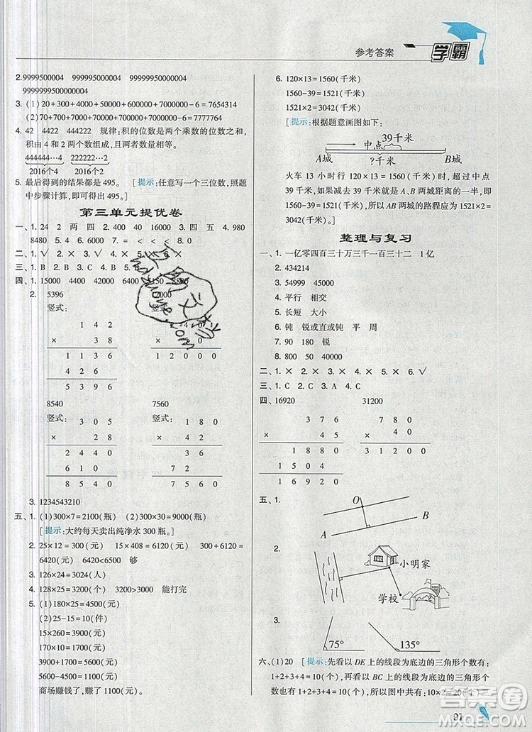 經綸學典學霸四年級數學上冊北師大版2019新版答案