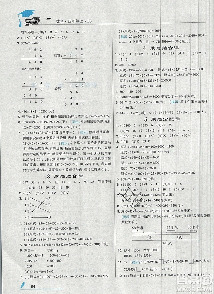 經綸學典學霸四年級數學上冊北師大版2019新版答案