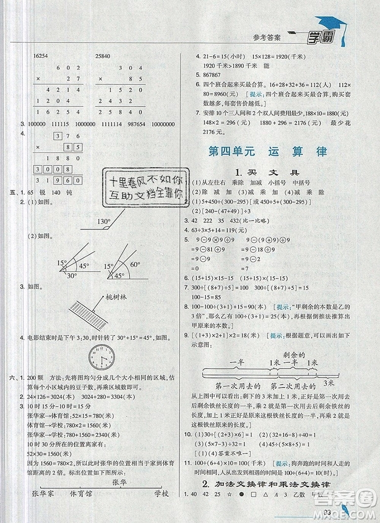 經綸學典學霸四年級數學上冊北師大版2019新版答案