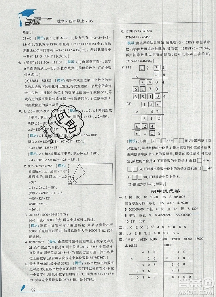 經綸學典學霸四年級數學上冊北師大版2019新版答案