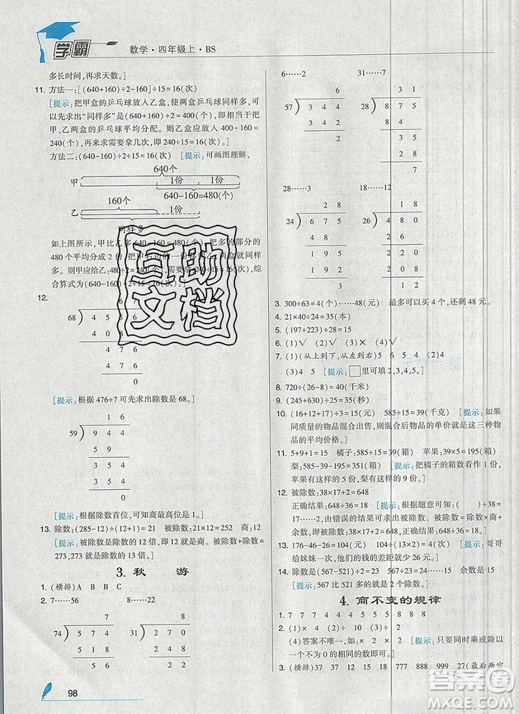經綸學典學霸四年級數學上冊北師大版2019新版答案