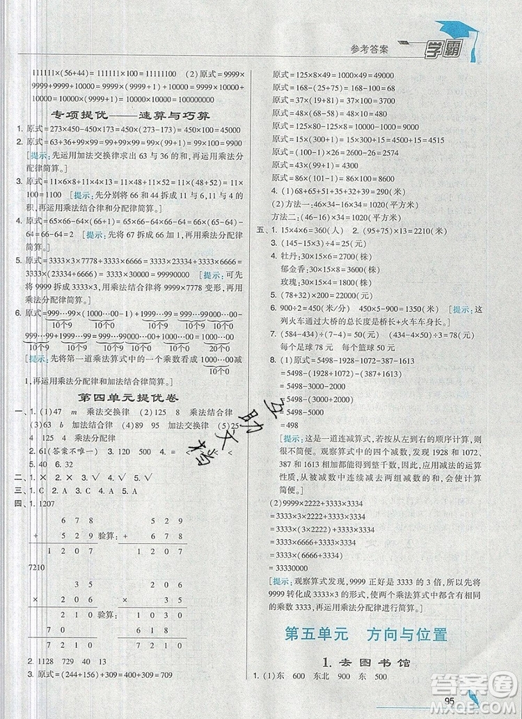 經綸學典學霸四年級數學上冊北師大版2019新版答案