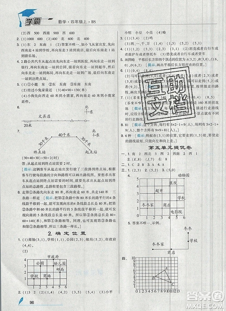 經綸學典學霸四年級數學上冊北師大版2019新版答案