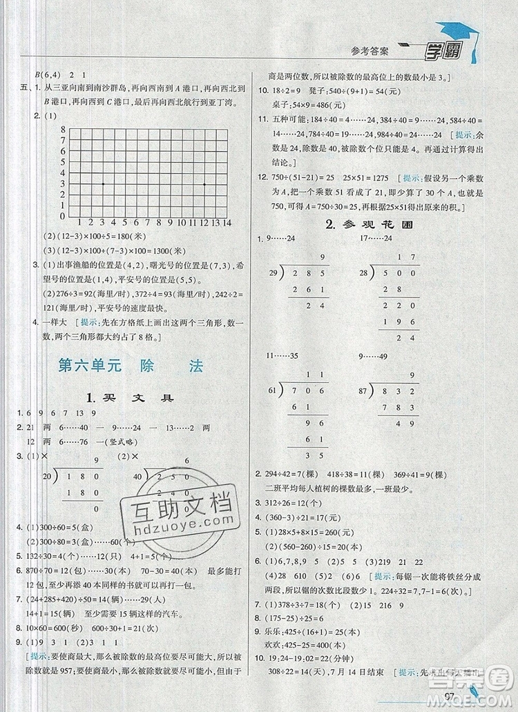 經綸學典學霸四年級數學上冊北師大版2019新版答案