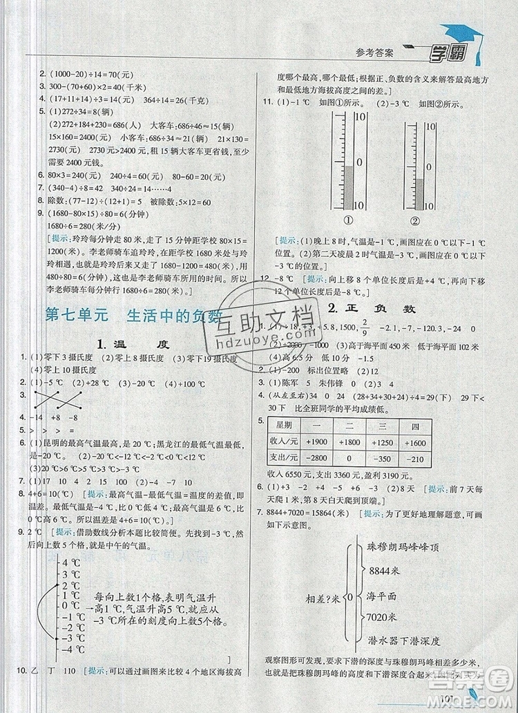 經綸學典學霸四年級數學上冊北師大版2019新版答案