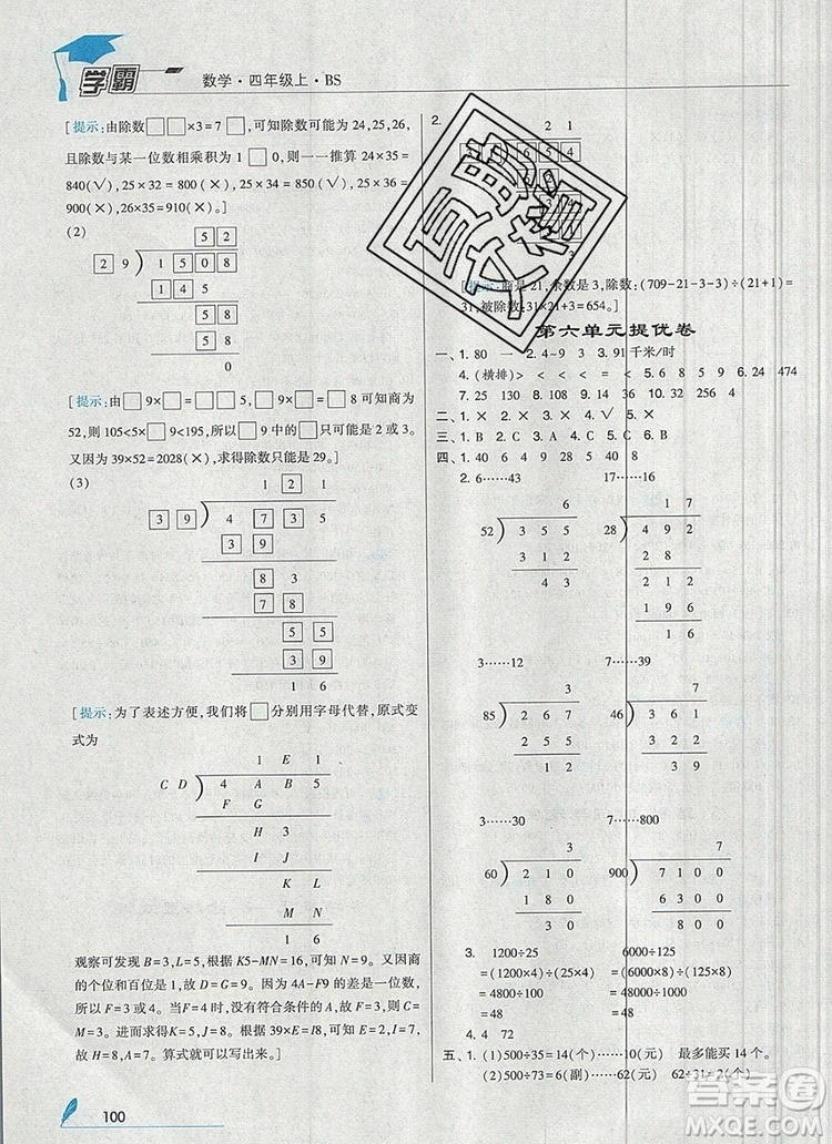 經綸學典學霸四年級數學上冊北師大版2019新版答案