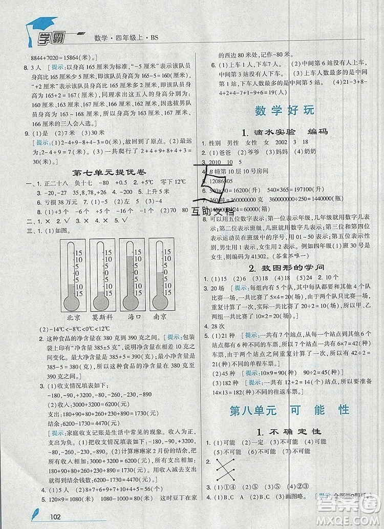 經綸學典學霸四年級數學上冊北師大版2019新版答案