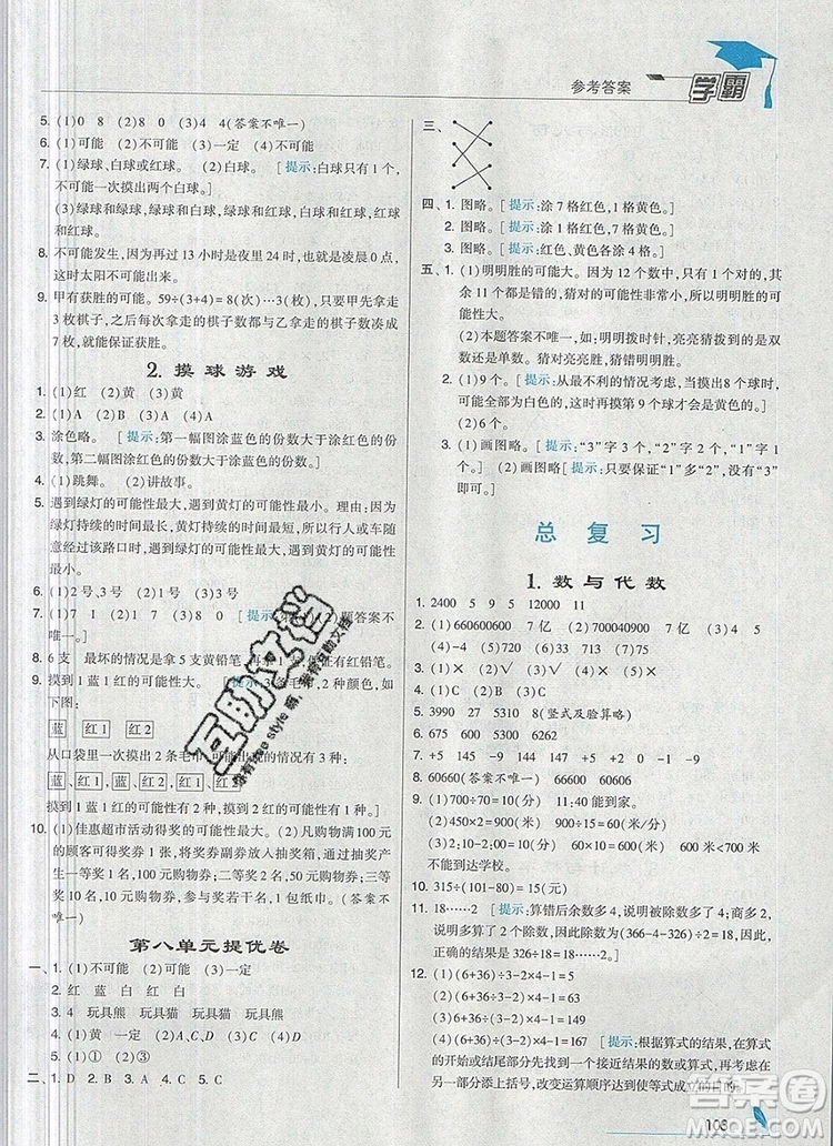 經綸學典學霸四年級數學上冊北師大版2019新版答案