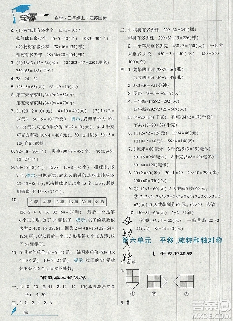 經(jīng)綸學典學霸三年級數(shù)學上冊江蘇版2019年秋新版答案