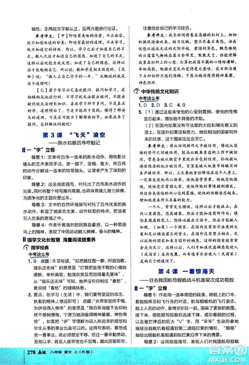 2019年榮德基特高級(jí)教師點(diǎn)撥語文八年級(jí)上R版人教版參考答案