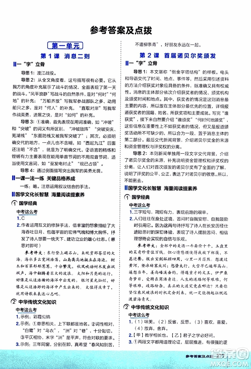 2019年榮德基特高級(jí)教師點(diǎn)撥語文八年級(jí)上R版人教版參考答案