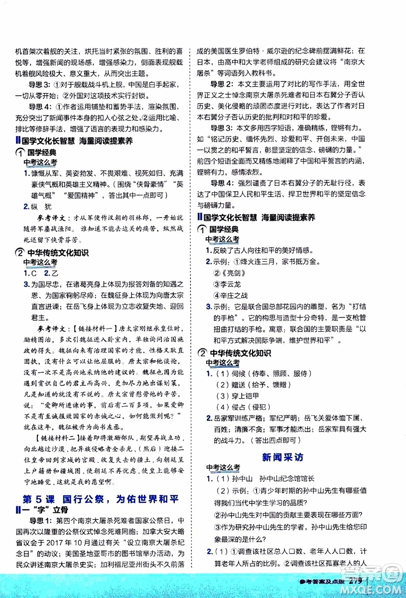2019年榮德基特高級(jí)教師點(diǎn)撥語文八年級(jí)上R版人教版參考答案