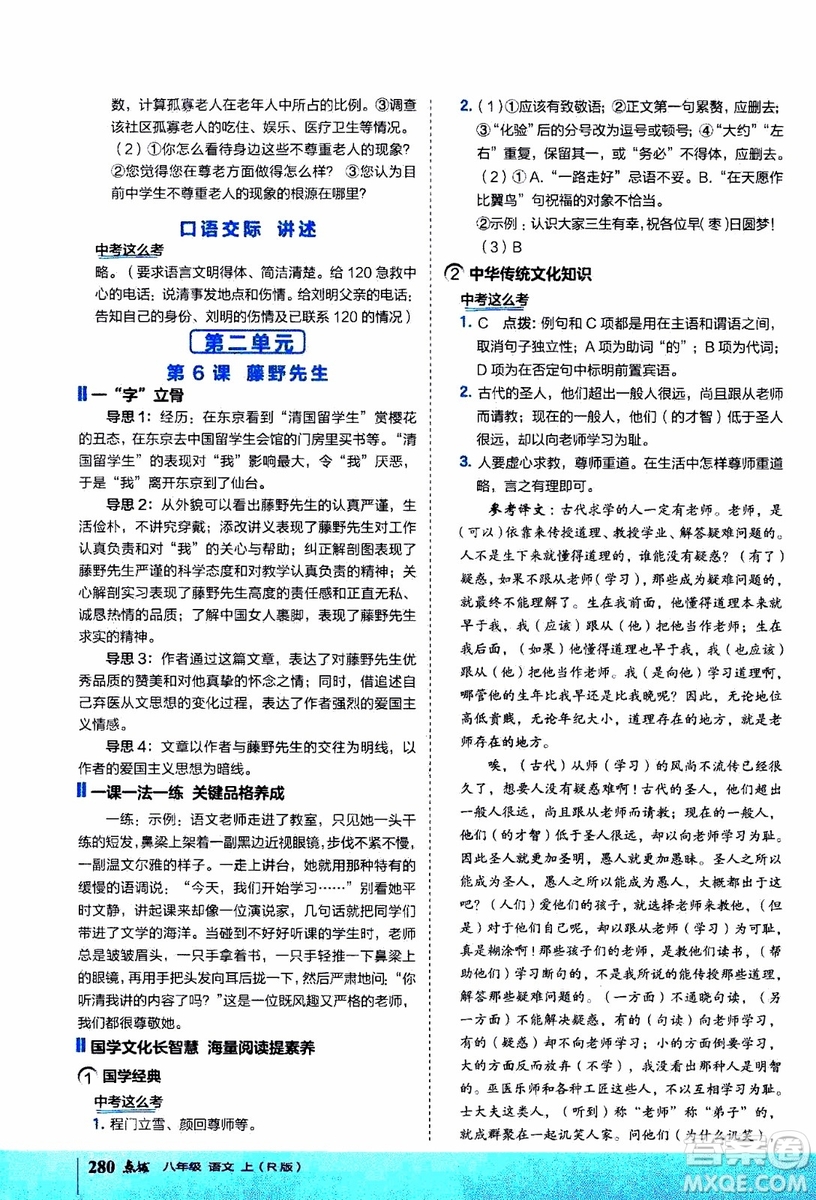 2019年榮德基特高級(jí)教師點(diǎn)撥語文八年級(jí)上R版人教版參考答案