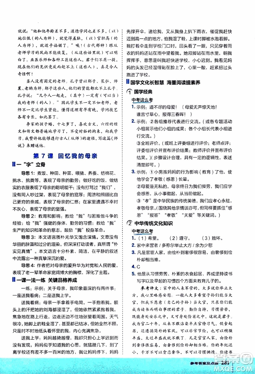2019年榮德基特高級(jí)教師點(diǎn)撥語文八年級(jí)上R版人教版參考答案