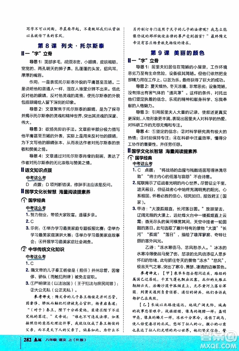 2019年榮德基特高級(jí)教師點(diǎn)撥語文八年級(jí)上R版人教版參考答案