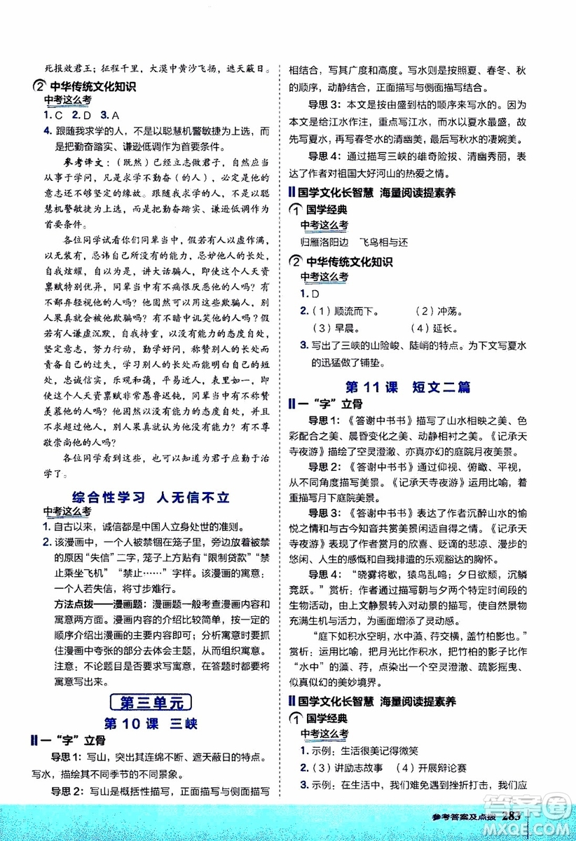 2019年榮德基特高級(jí)教師點(diǎn)撥語文八年級(jí)上R版人教版參考答案