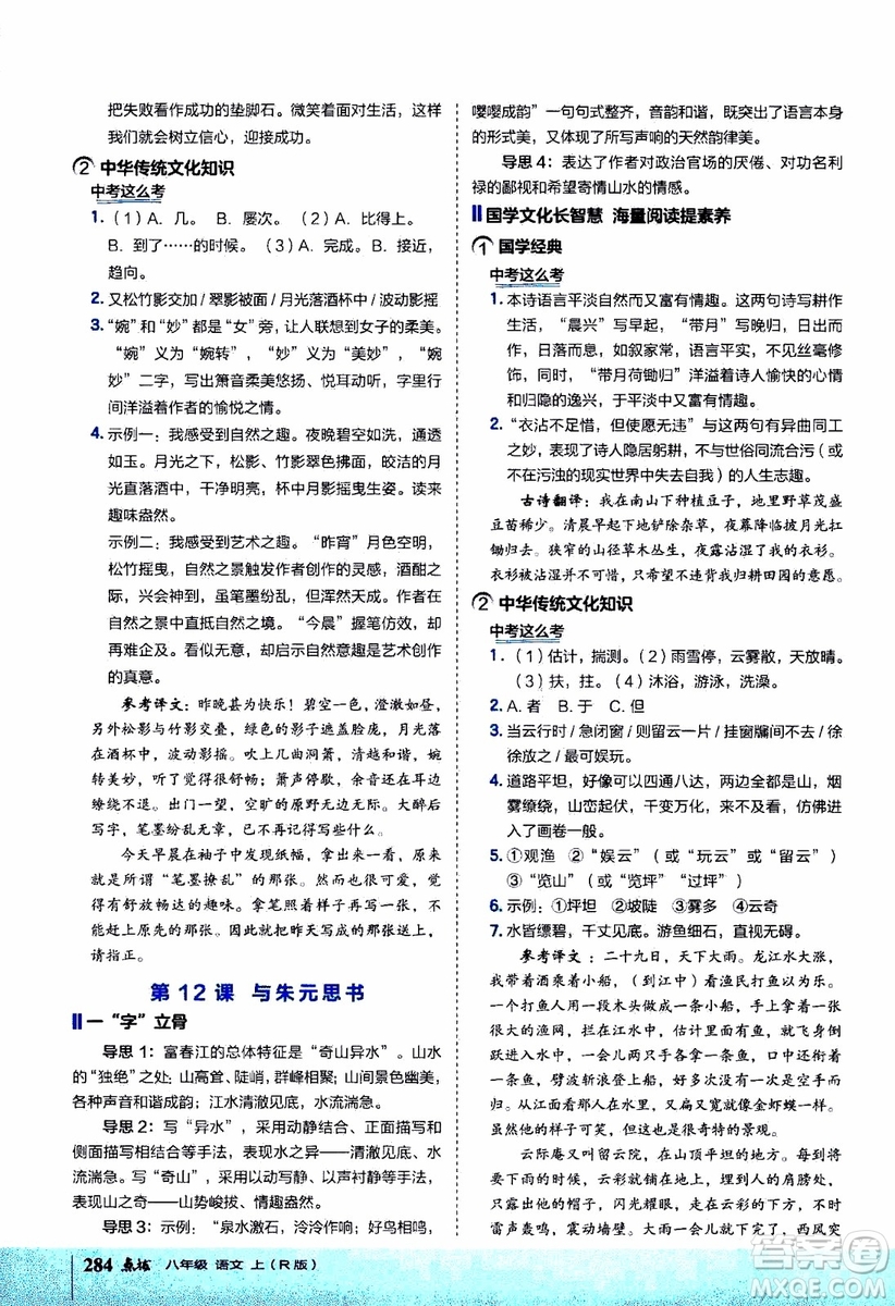 2019年榮德基特高級(jí)教師點(diǎn)撥語文八年級(jí)上R版人教版參考答案